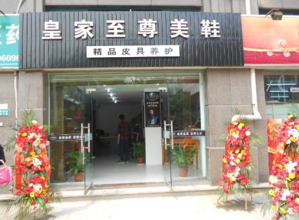 加盟皇家至尊有什么優(yōu)勢