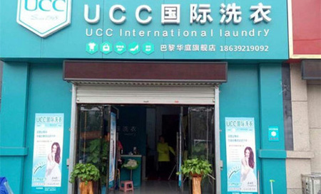 干洗店加盟哪個好，UCC干洗大品牌值得信賴