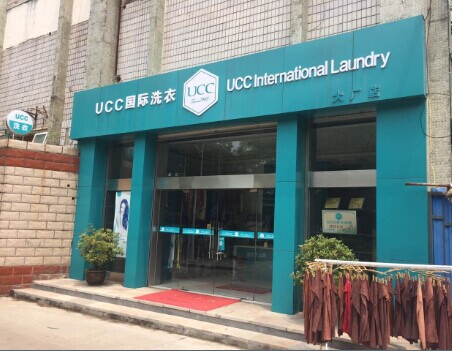 開干洗店需要怎么準備比較好