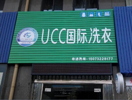 干洗店如何經營比較好