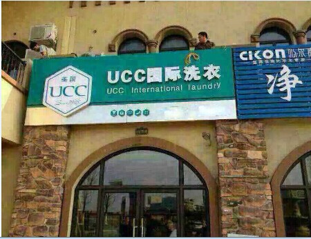 現(xiàn)在要是開個(gè)干洗店要多少成本