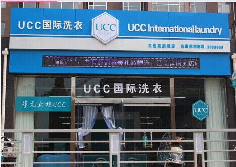 中型干洗店投資多少錢