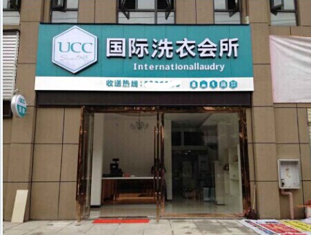 干洗發展如何，四種發展模式