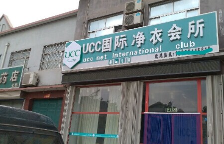 小型干洗店利潤怎么樣，年預期入15萬以上不成問題