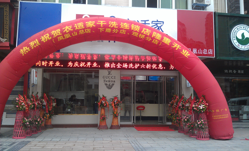 開洗衣店加盟哪個(gè)品牌好，衣適家讓你不忍拒絕