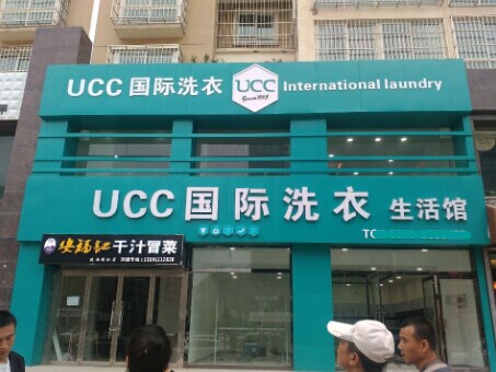 干洗店加盟的成本要多少，15.24萬開個好店超值