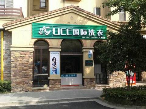 干洗店面對大客戶項目策略