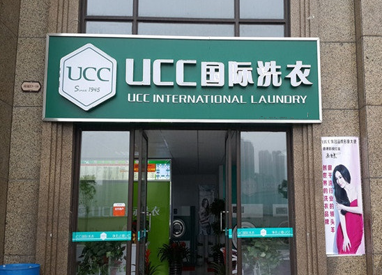 干洗店加盟常見(jiàn)問(wèn)題