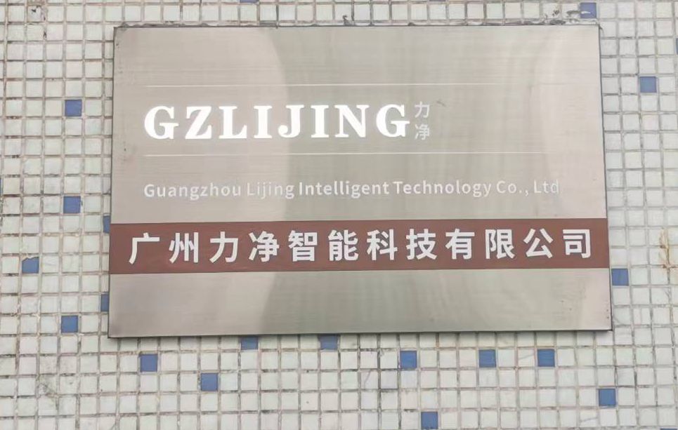 
		廣東工業洗衣機廠家-力凈智能
		